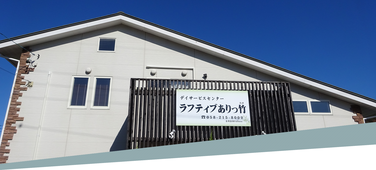 ラフ＆アクティブ